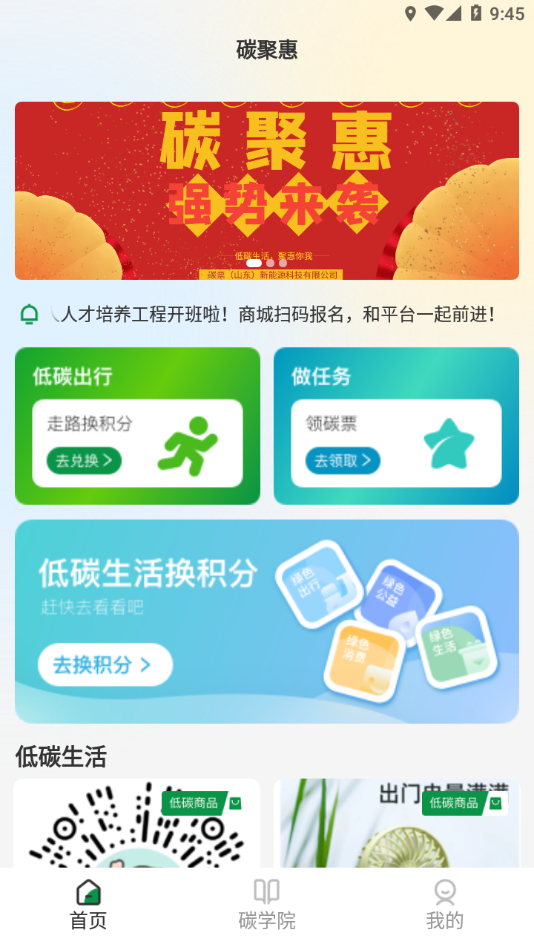 碳聚惠app官方下载2026最新版 v1.1.6 安卓版