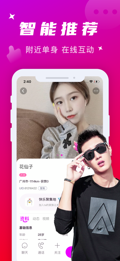 附近寻爱app官方下载 v7.5.0 最新版本