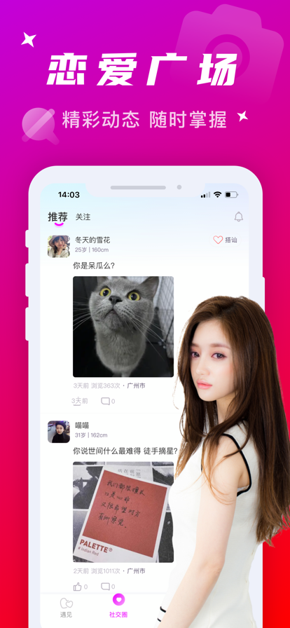 附近寻爱app官方下载 v7.5.0 最新版本