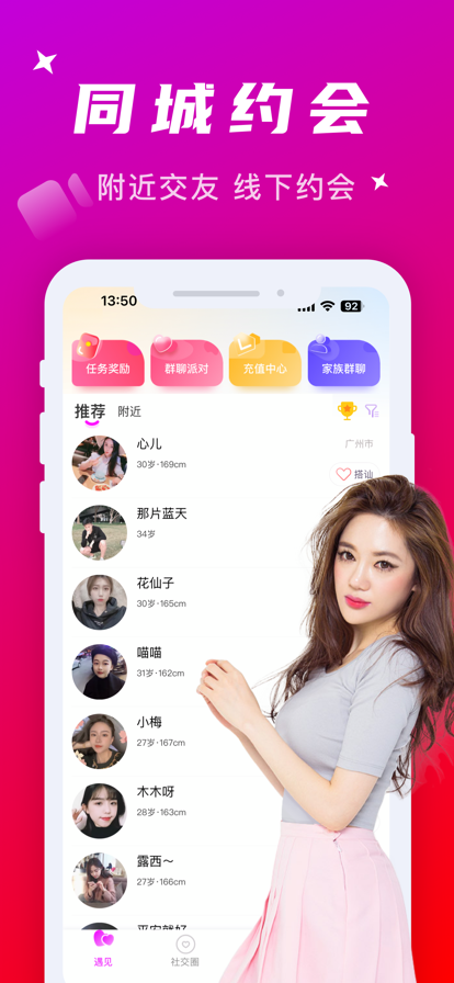 附近寻爱app官方下载 v7.5.0 最新版本
