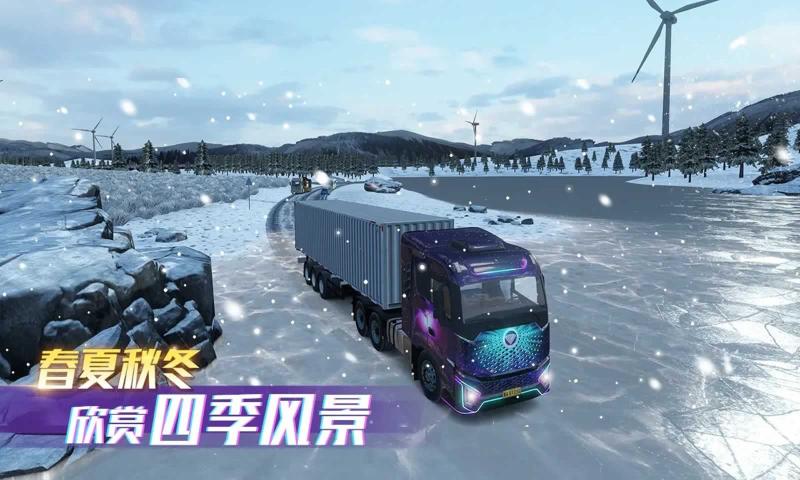 卡车之星遨游中国手机版2025 v1.0.2210 官方版