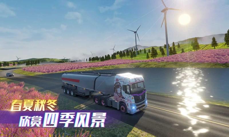 卡车之星遨游中国手机版2025 v1.0.2210 官方版