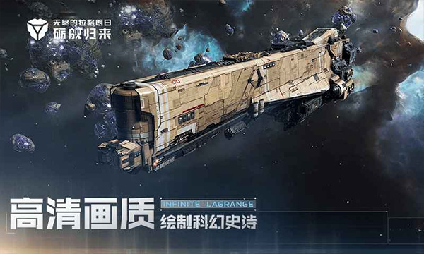 无尽的拉格朗日免费下载 v1.2.1125144
