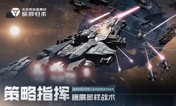 无尽的拉格朗日免费下载 v1.2.1125144