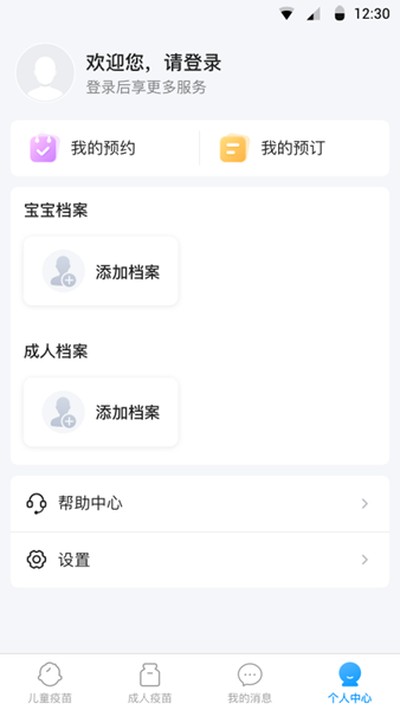 江苏预防接种app安卓版 v1.2.2