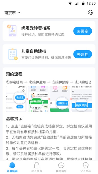 江苏预防接种app安卓版 v1.2.2