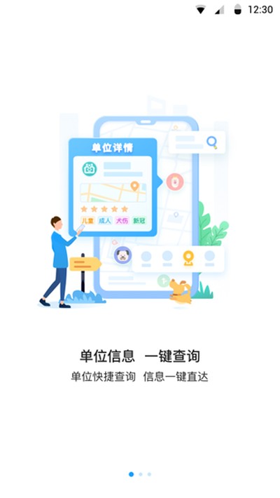 江苏预防接种app安卓版 v1.2.2