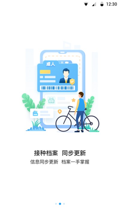 江苏预防接种app安卓版 v1.2.2