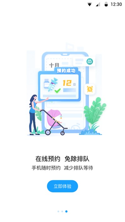 江苏预防接种app安卓版 v1.2.2