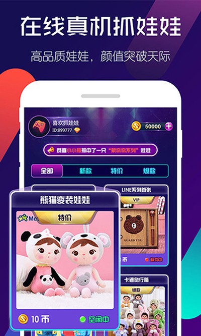 相约抓娃娃手机版下载 v3.4.6