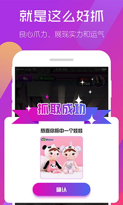 相约抓娃娃手机版下载 v3.4.6