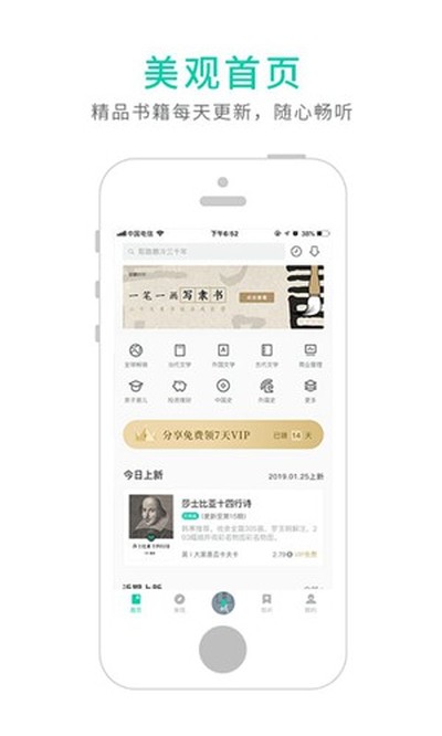 路上读书官方安卓版 v4.2.4