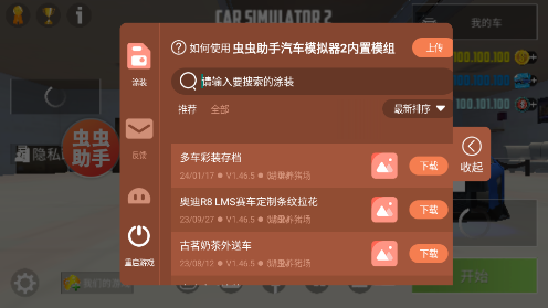 小汽车模拟器2MOD菜单版下载 小汽车模拟器2MOD菜单版下载