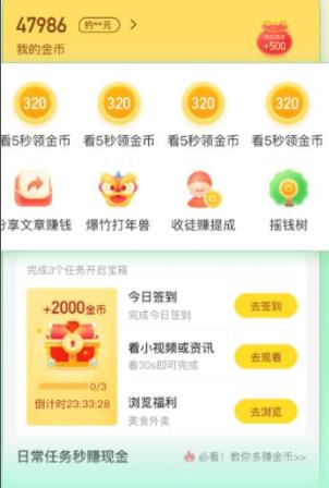 趣头条app官方下载安装 趣头条app官方下载安装