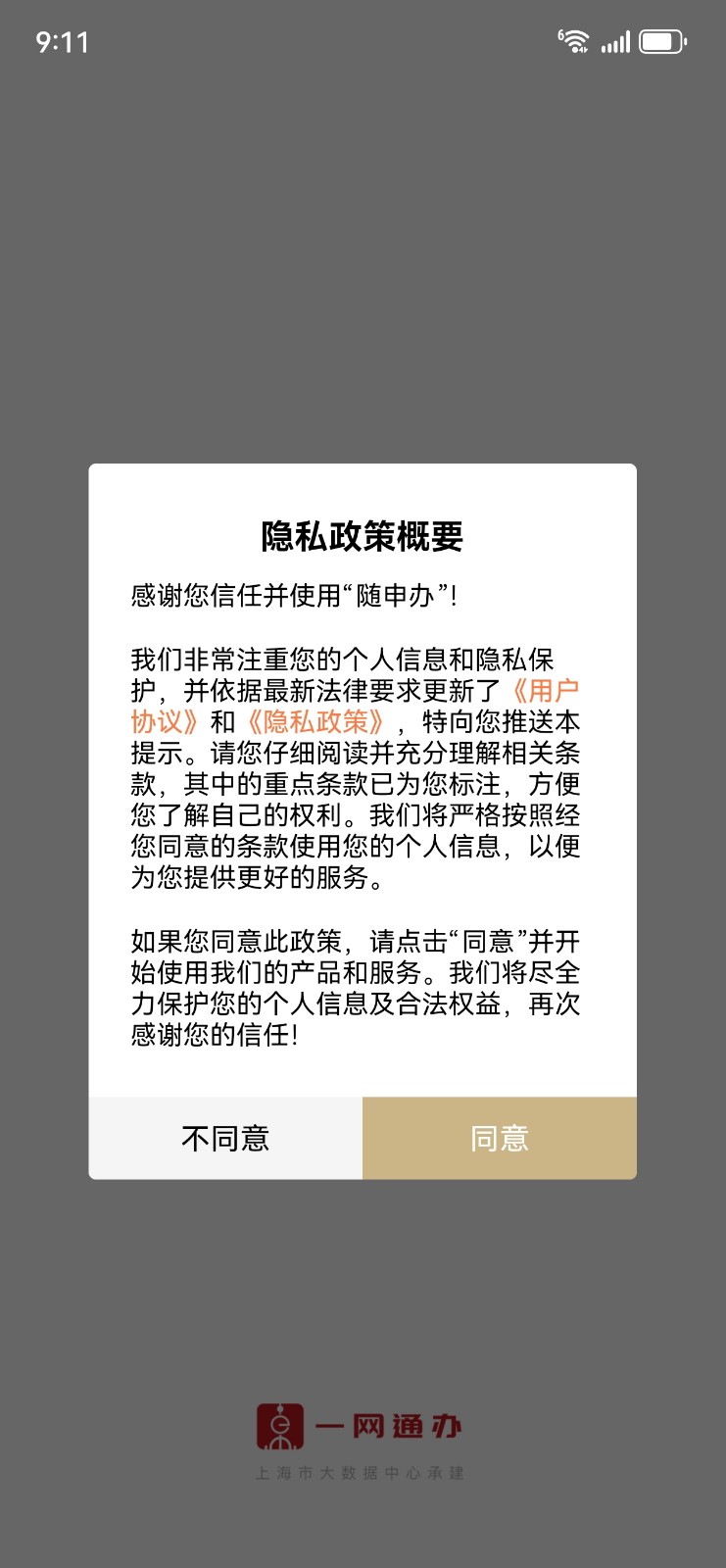 随申办市民云app 随申办市民云app