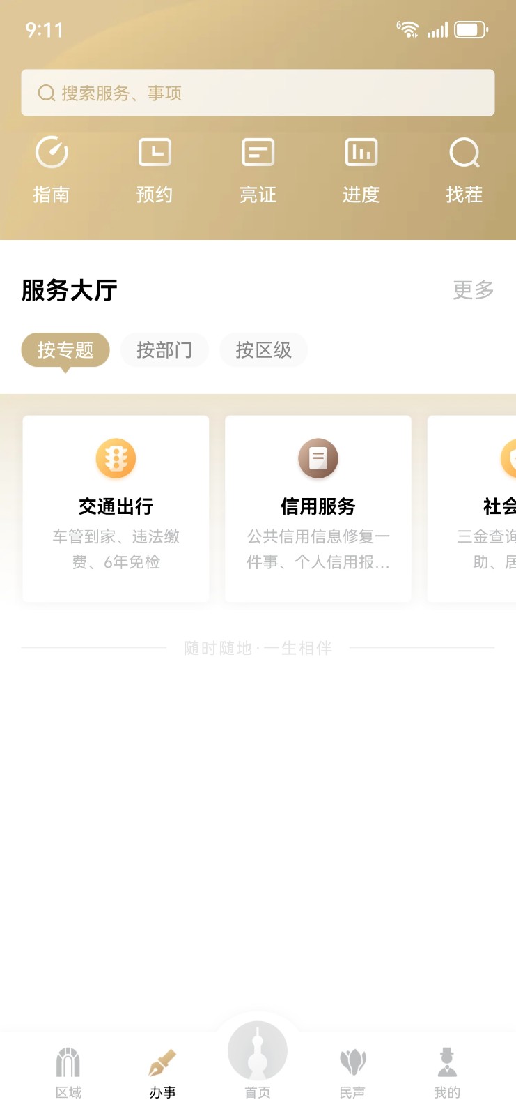 随申办市民云app 随申办市民云app