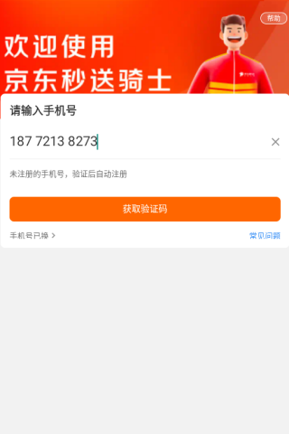 京东秒送骑士app下载 京东秒送骑士app下载