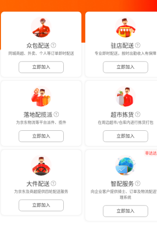 京东秒送骑士app下载 京东秒送骑士app下载