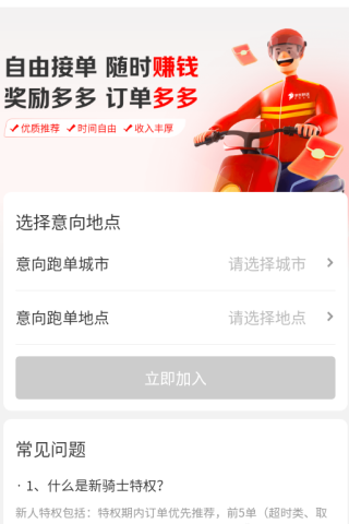 京东秒送骑士app下载 京东秒送骑士app下载