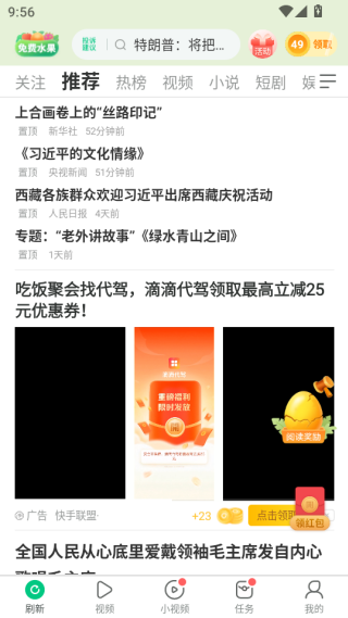 趣头条app官方下载安装 趣头条app官方下载安装