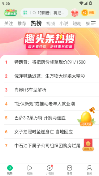 趣头条app官方下载安装 趣头条app官方下载安装
