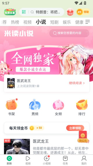 趣头条app官方下载安装 趣头条app官方下载安装