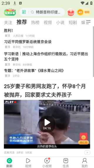 趣头条app官方下载安装 趣头条app官方下载安装