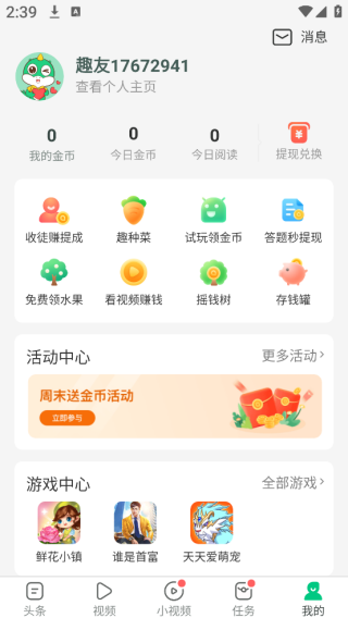趣头条app官方下载安装 趣头条app官方下载安装