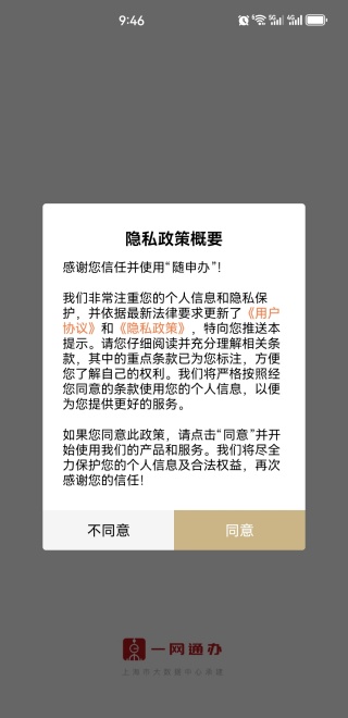 随申办市民云app 随申办市民云app