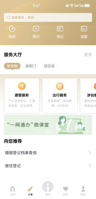 随申办市民云app 随申办市民云app