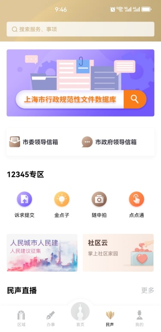 随申办市民云app 随申办市民云app