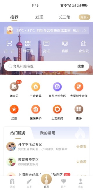 随申办市民云app 随申办市民云app