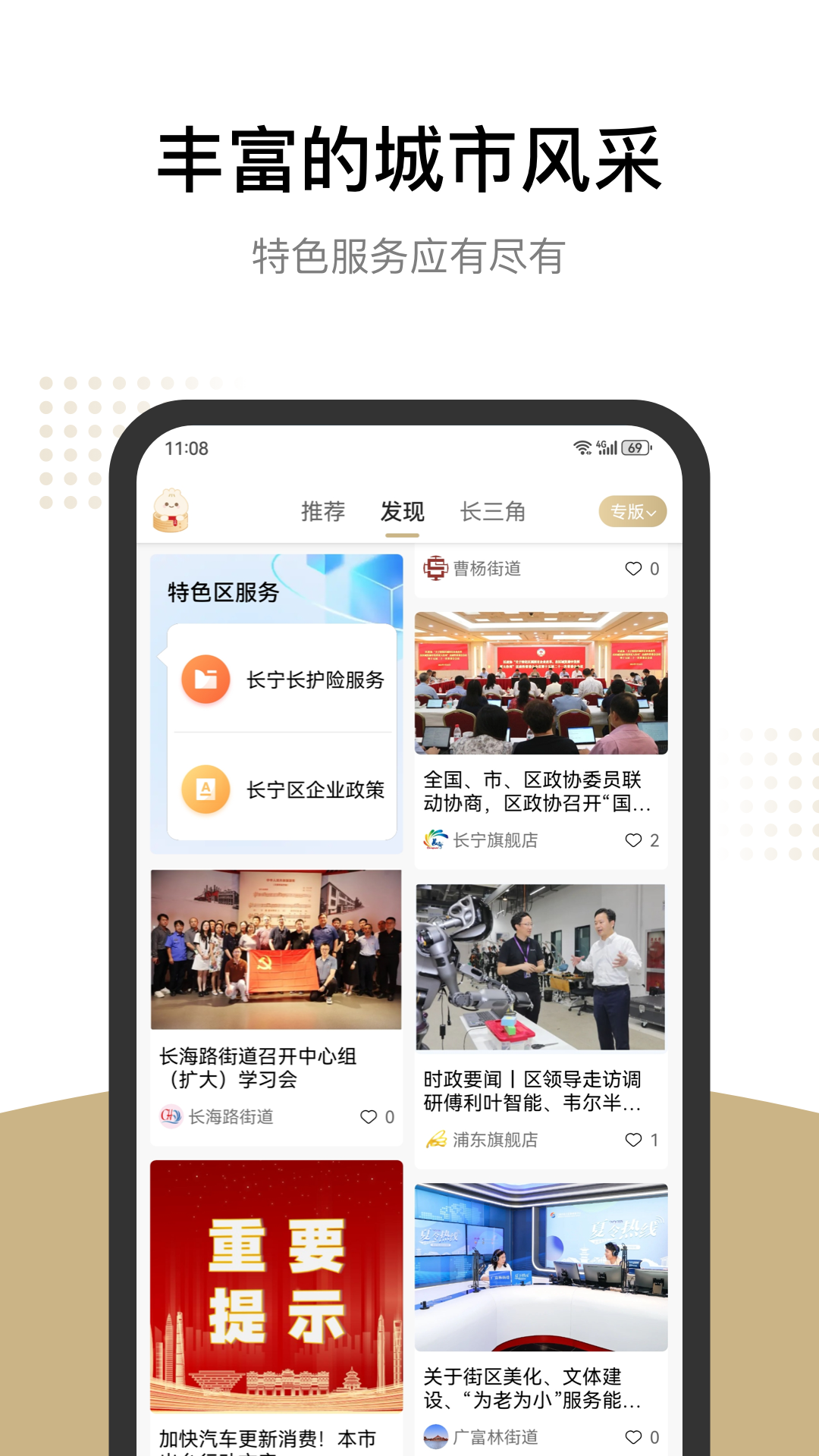 随申办市民云app v8.3.4 最新版
