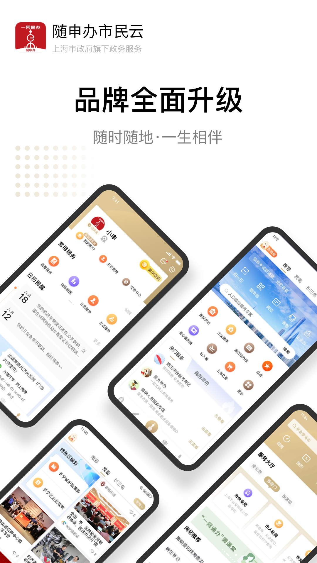 随申办市民云app v8.3.4 最新版