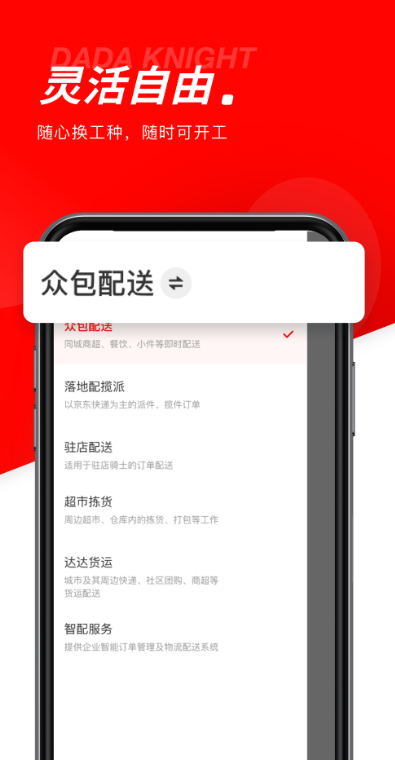 京东秒送骑士app下载 v12.24.2  安卓版