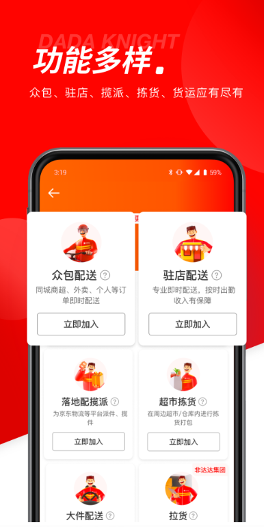 京东秒送骑士app下载 v12.24.2  安卓版