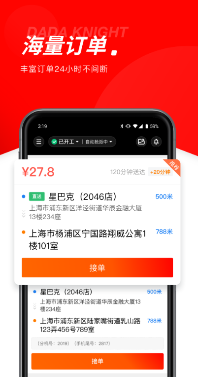 京东秒送骑士app下载 v12.24.2  安卓版