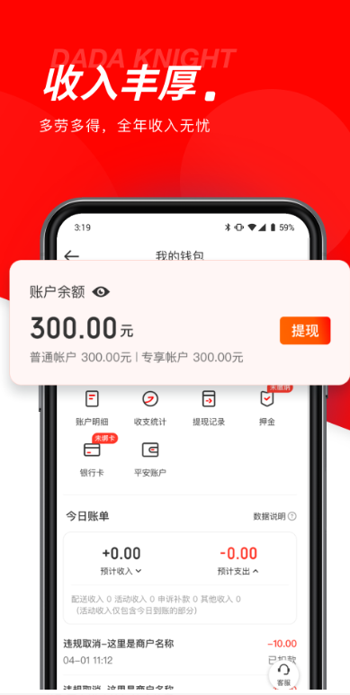 京东秒送骑士app下载 v12.24.2  安卓版