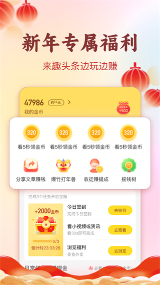 趣头条app官方下载安装 v3.20.91.000.0427.1034 最新版