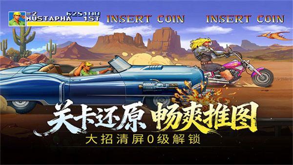街机恐龙折扣版下载 v1.3.20 安卓版