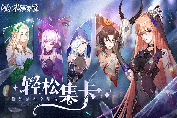 阿尔米娅赞歌九游版 v1.0.0