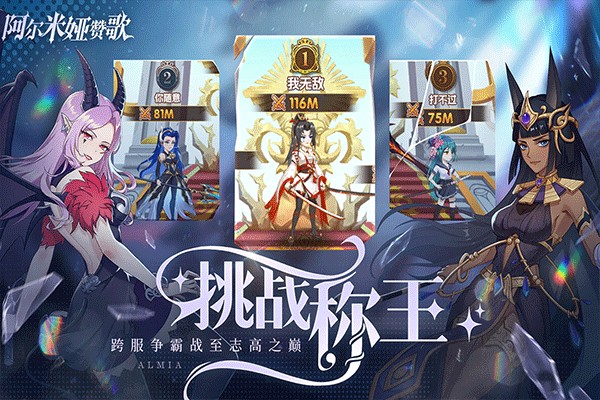 阿尔米娅赞歌九游版 v1.0.0
