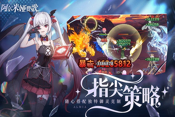 阿尔米娅赞歌九游版 v1.0.0
