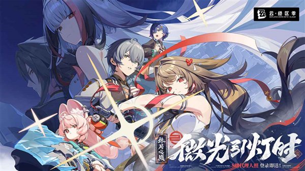 云绝区零国际安卓版 v2.5.0