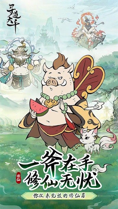 寻道大千微信小游戏下载 v3.7.00