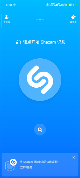 Shazam汉化版下载 Shazam汉化版下载