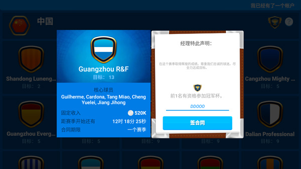 在线足球经理OSM 在线足球经理OSM