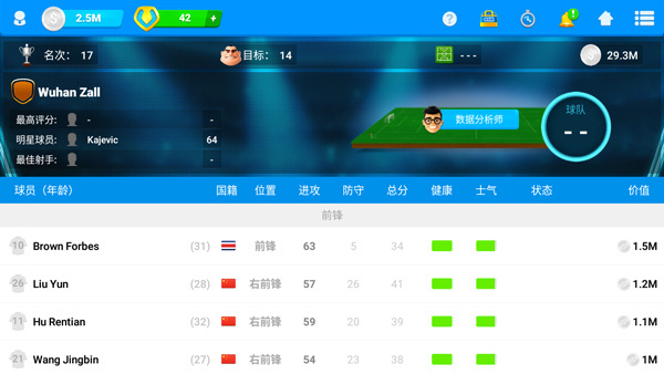 在线足球经理OSM 在线足球经理OSM