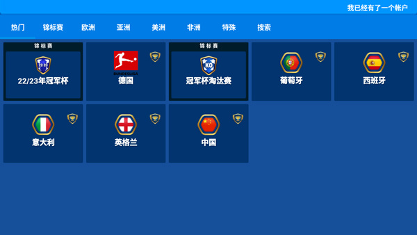 在线足球经理OSM 在线足球经理OSM