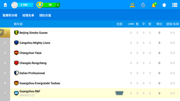 在线足球经理OSM 在线足球经理OSM